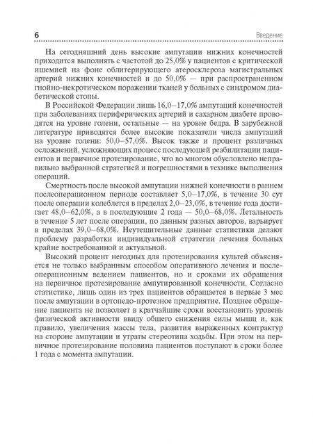 Фотография книги "Митиш, Пасхалова: Высокие ампутации нижних конечностей при гангрене. Учебное пособие"