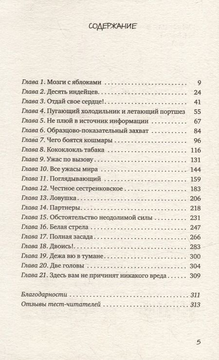 Фотография книги "Мытько, Жвалевский: Здесь вам не причинят никакого вреда"