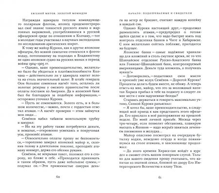 Фотография книги "Митов: Золотой момидзи. История о незавершённом расследовании"