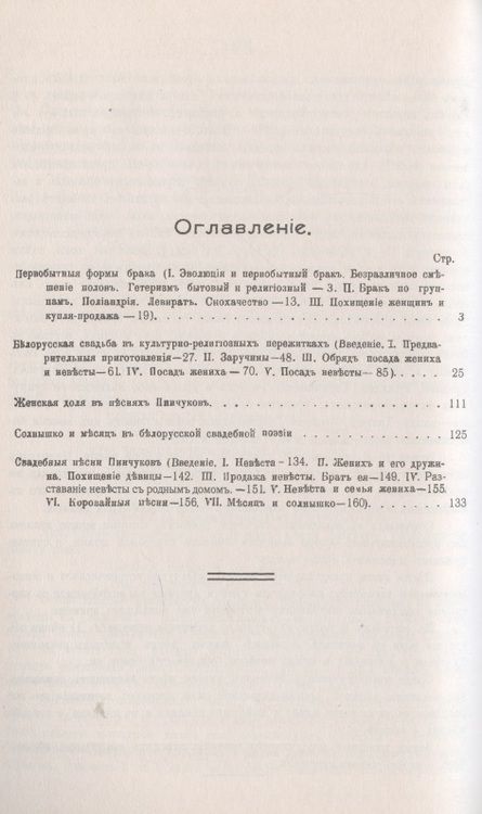 Фотография книги "Митрофан Довнар-Запольский: Первобытные формы брака"