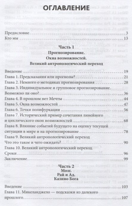 Фотография книги "Митрофанов, Митрофанов: Великий антропологический переход. От Homo sapiens к Homo cogno"
