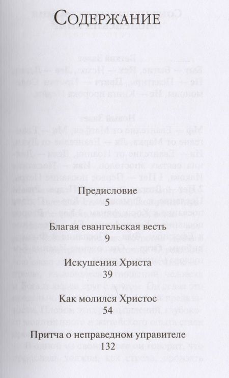Фотография книги "Митрополит Антоний: Митрополит Сурожский Антоний. Вот я, Господи! Беседы на евангельские темы"