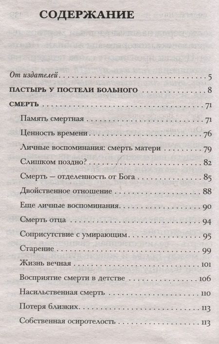 Фотография книги "Митрополит: Жизнь, болезнь, смерть"