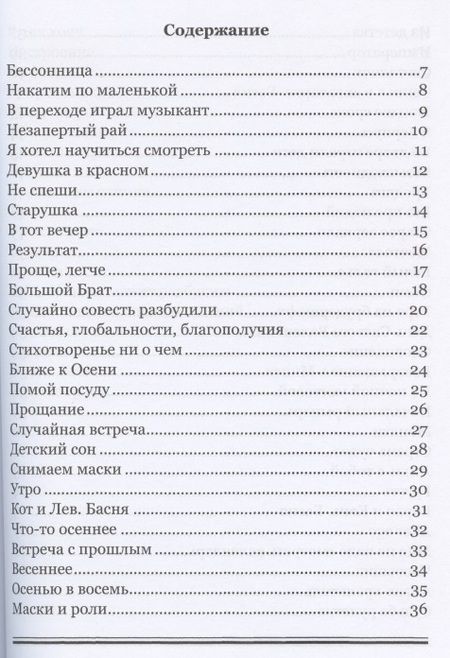 Фотография книги "Митряйкин: Острые грани. Сборник стихотворений"