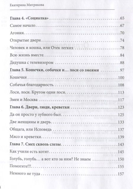 Фотография книги "Митрякова: 30 нажатий. 2 вдоха. Как спасают жизни"