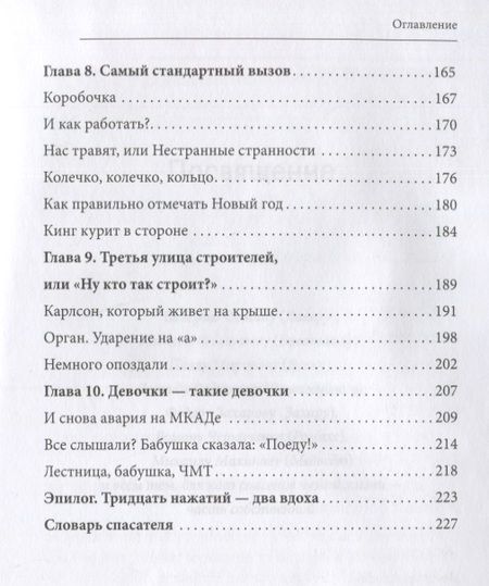 Фотография книги "Митрякова: 30 нажатий. 2 вдоха. Как спасают жизни"