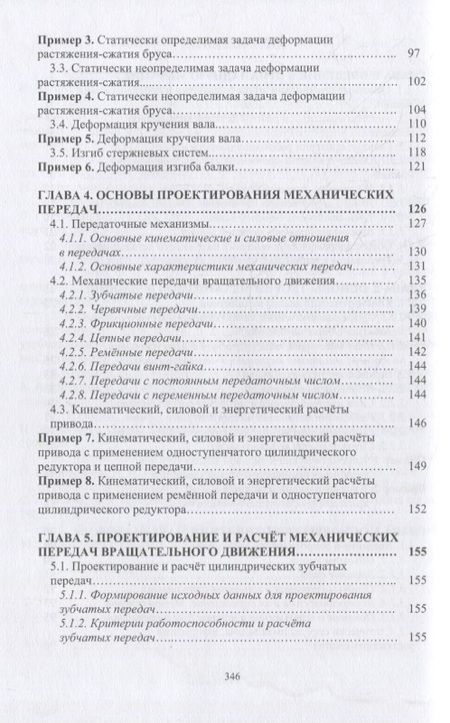 Фотография книги "Митрюев, Пузырев, Гараников: Курсовое проектирование по прикладной механике. Учебное пособие"