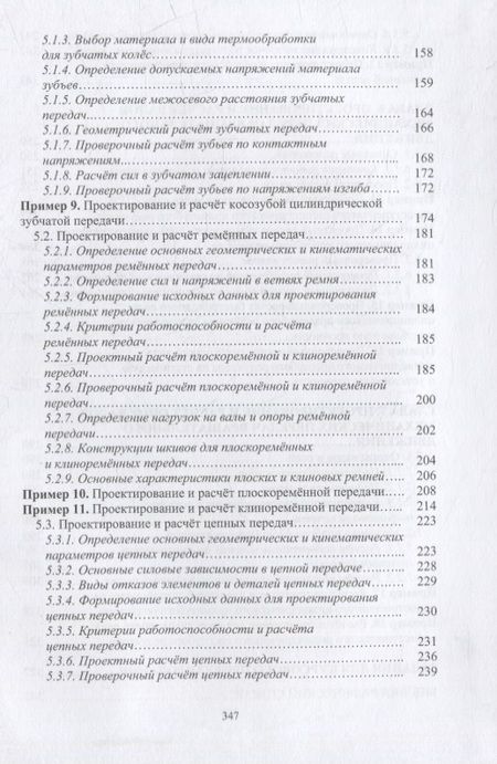 Фотография книги "Митрюев, Пузырев, Гараников: Курсовое проектирование по прикладной механике. Учебное пособие"