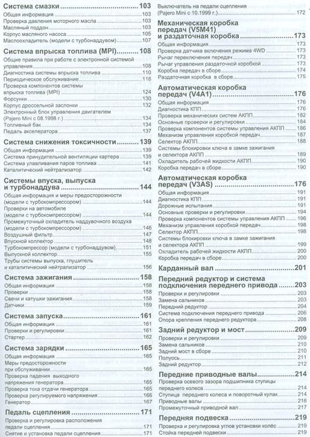 Фотография книги "Mitsubishi Pajero Mini Pajero Junior Мод. с двигат. 4А30 (0,7 л.) 4А30… (мАвтолюбитель)"