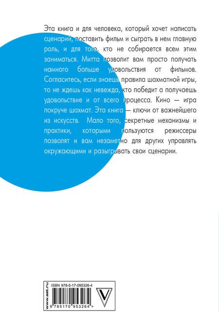 Фотография книги "Митта: Кино между раем и адом. Кино по Эйзенштейну, Чехову, Шекспиру, Куросаве, Феллини, Хичкоку"