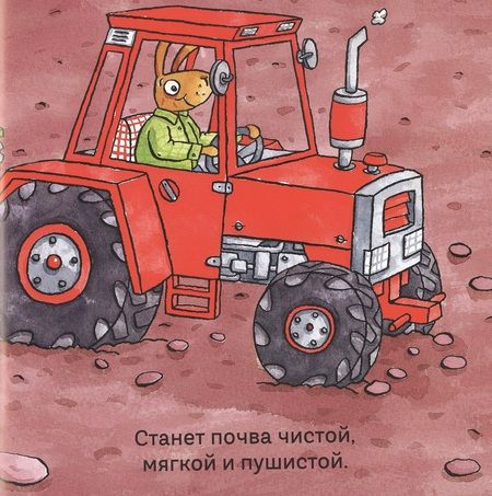Фотография книги "Миттон: Удивительные трактора"