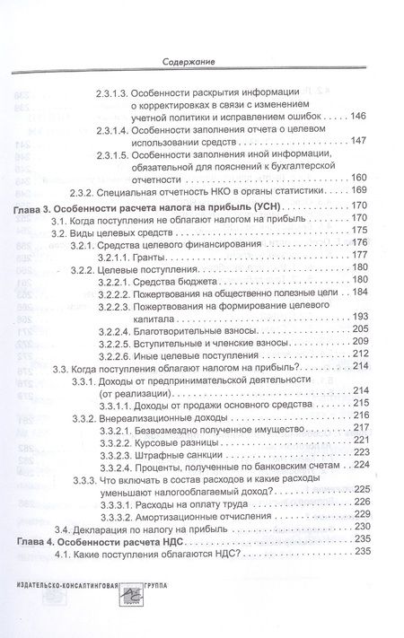 Фотография книги "Митюкова: Некоммерческие организации. Правовое регулирование, бухгалтерский и налоговый учет, отчетность"