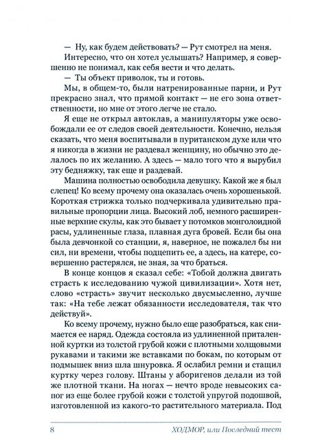 Фотография книги "Митюшин: Ходмор"