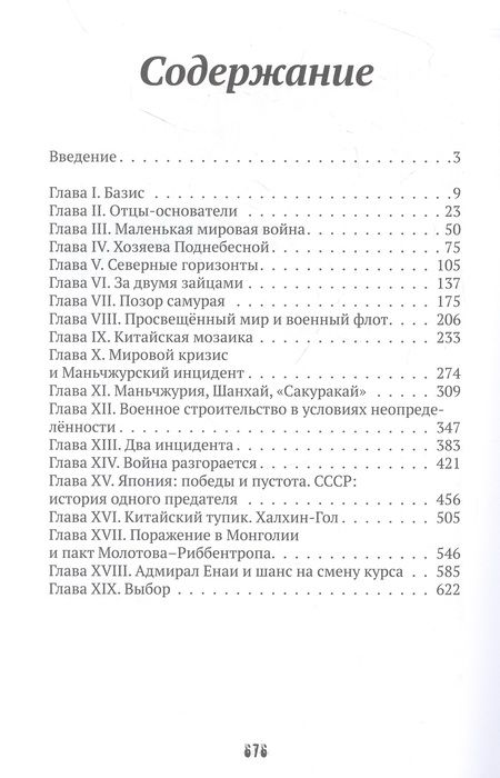 Фотография книги "Мизеров: Самурай на распутье. Япония 1912–1941. Выбор направления экспансии"