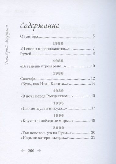 Фотография книги "Мизгулин: Друзьям. Сборник стихотворений 1980-2020"