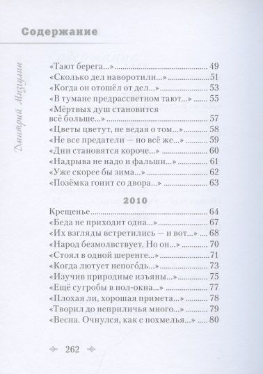 Фотография книги "Мизгулин: Друзьям. Сборник стихотворений 1980-2020"