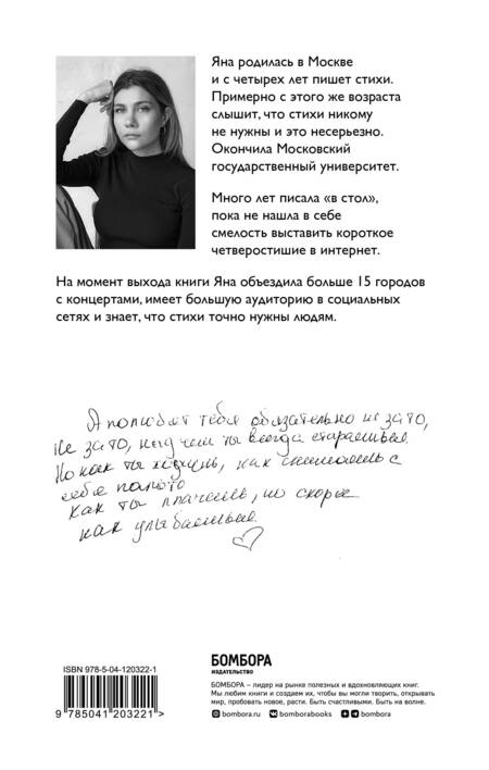 Фотография книги "Мкр: Стой и свети. Стихи о тебе"