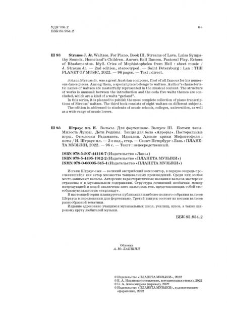 Фотография книги "мл. Штраус: Вальсы. Для фортепиано. Выпуск III. Потоки лавы. Милость Луизы. Дети Родины. Танцы для бала "Авроры""