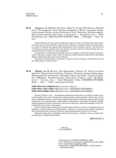 Фотография книги "мл. Штраус: Вальсы. Для фортепиано. Выпуск VI. Танцы для бала юристов. Прощальные возгласы. Стрекоза"