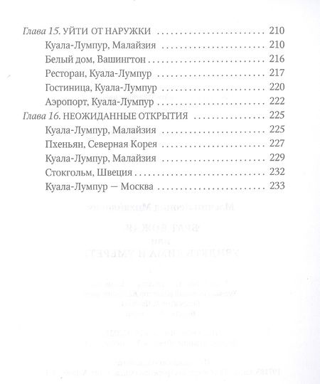 Фотография книги "Млечин: Брат вождя, или Увидеть Кима и умереть"