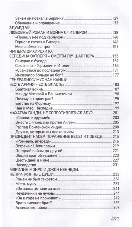 Фотография книги "Млечин: Самые большие неудачники в истории"