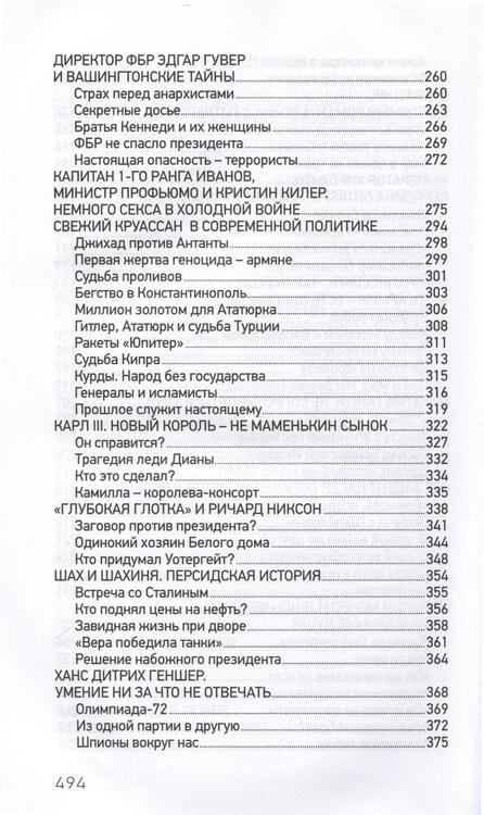 Фотография книги "Млечин: Самые большие неудачники в истории"