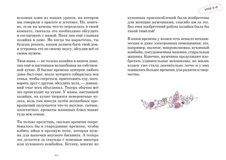 Фотография книги "Млодик: Женские секреты. Книга для мам и дочерей"