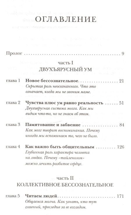 Фотография книги "Млодинов: (Не)осознанное. Как бессознательный ум управляет нашим поведением"