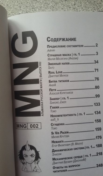 Фотография книги "MNG. Альманах русской манги. Выпуск 2"