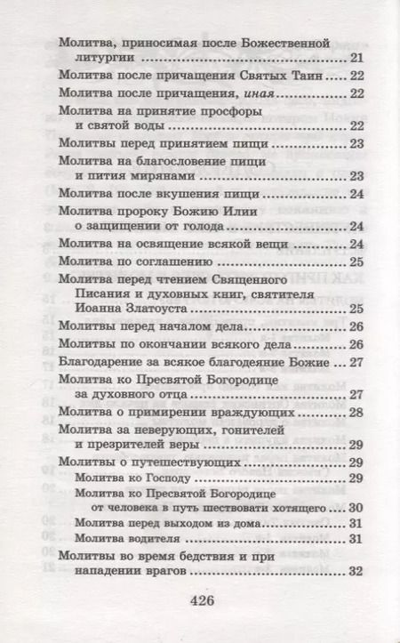 Фотография книги "Много может молитва праведника. Из духовного наследия прот. Валентина Мордасова"