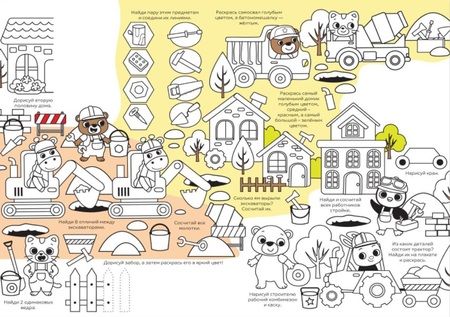 Фотография книги "Многоразовая раскраска «Наша стройка»"