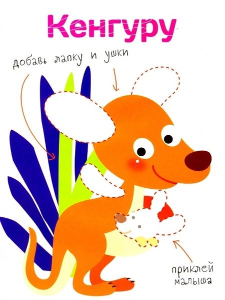 Фотография книги "Многоразовые наклейки. Составь картинку. Выпуск 6"