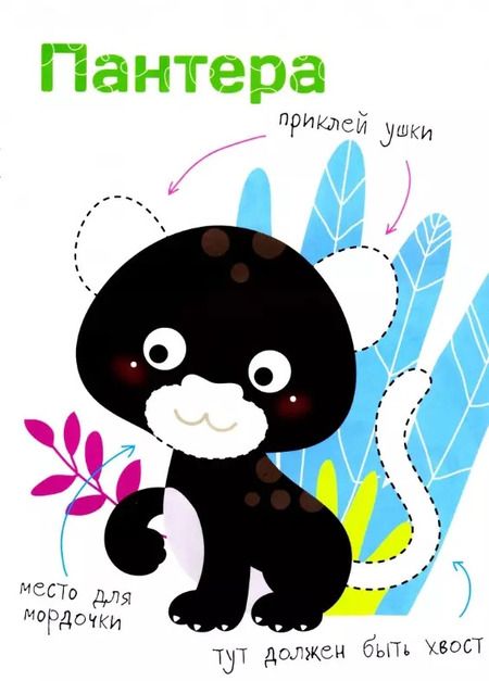 Фотография книги "Многоразовые наклейки. Составь картинку. Выпуск 6"