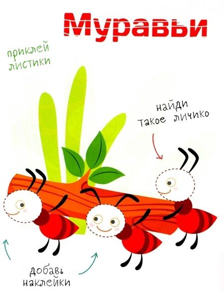 Фотография книги "Многоразовые наклейки. Составь картинку. Выпуск 7"