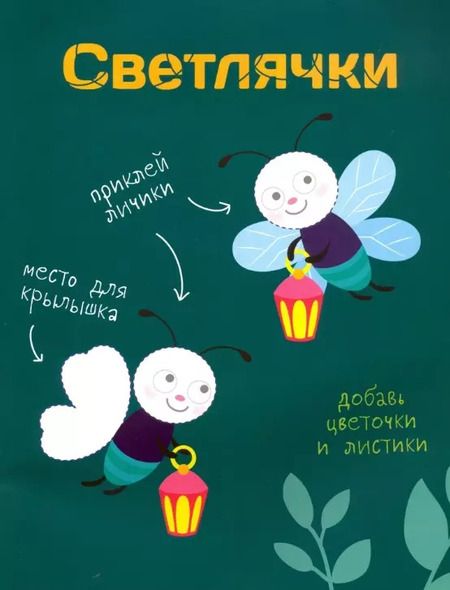 Фотография книги "Многоразовые наклейки. Составь картинку. Выпуск 7"