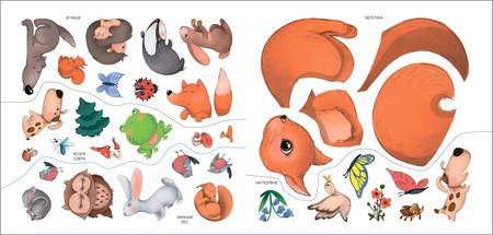 Фотография книги "Многоразовые наклейки. В лесу"