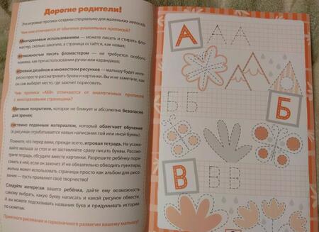 Фотография книги "Многоразовые прописи А, Б, В"