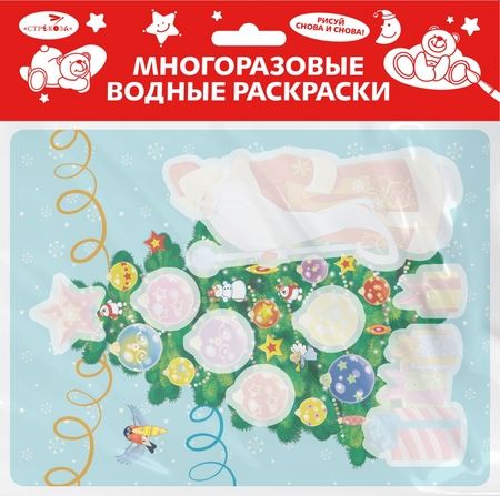 Фотография книги "Многоразовые водные раскраски. Выпуск 21. Новогодняя ёлочка"