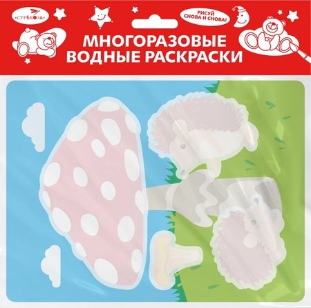 Фотография книги "Многоразовые водные раскраски. Выпуск 24. Ежик и грибочек"