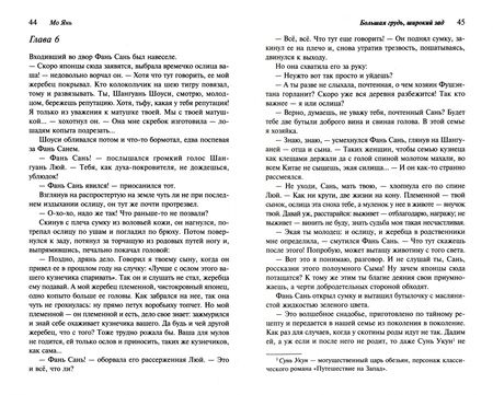 Фотография книги "Мо: Большая грудь, широкий зад"