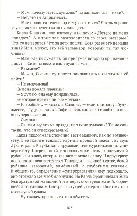 Фотография книги "Моччиа: Человек, который не хотел любить"