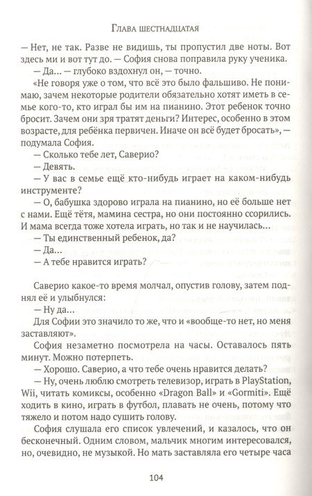 Фотография книги "Моччиа: Человек, который не хотел любить"