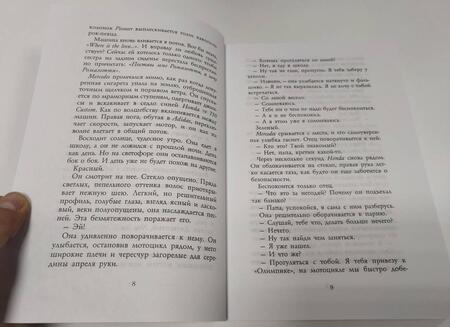 Фотография книги "Моччиа: Три метра над небом. Навеки твой"