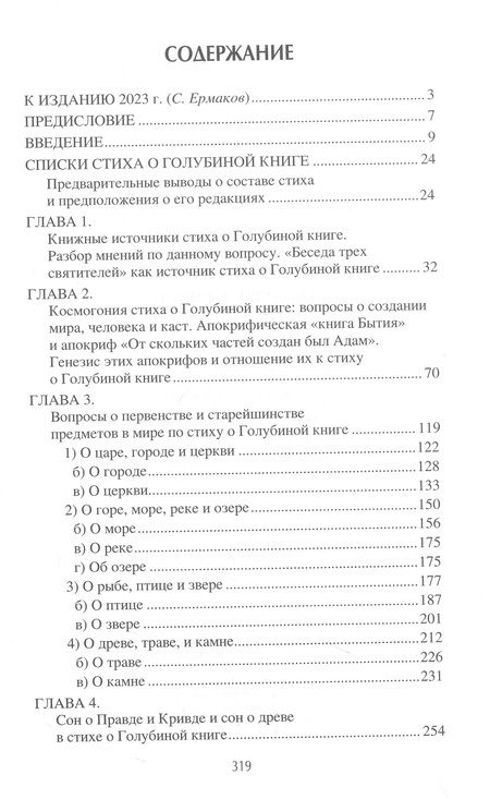 Фотография книги "Мочульский: Голубиная книга. Истоки и смысл"