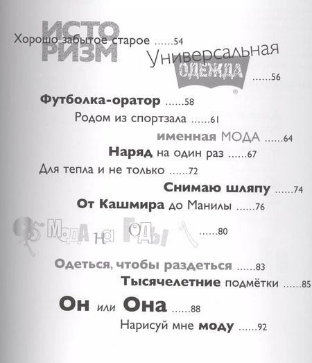 Фотография книги "Мода. История моды в зеркале искусства"