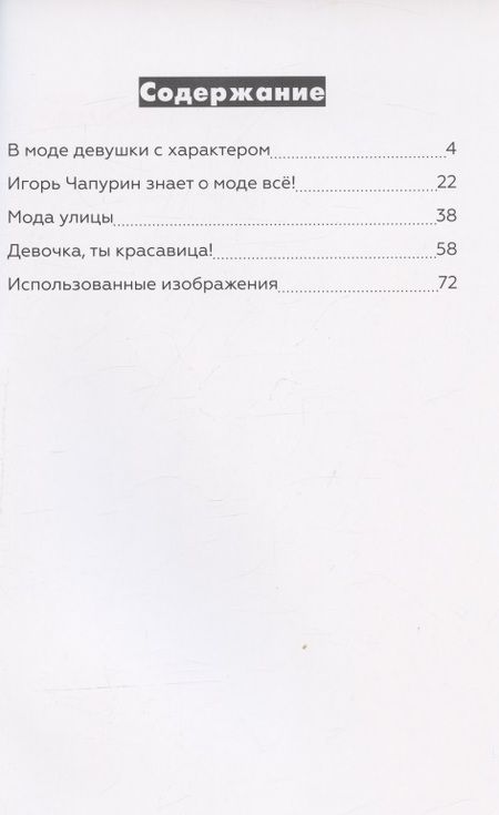 Фотография книги "Модельеры и стилисты"