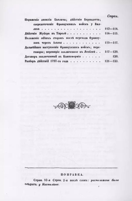 Фотография книги "Модест Богданович: Поход 1796 года Бонапарта в Италии"