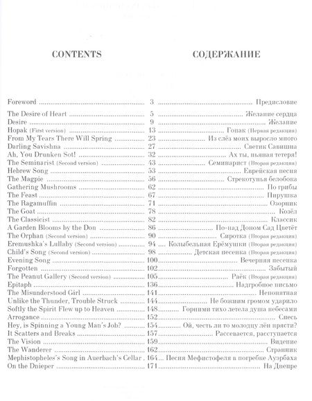 Фотография книги "Модест Мусоргский: Собрание вокальных сочинений. Романсы и песни. Ноты"