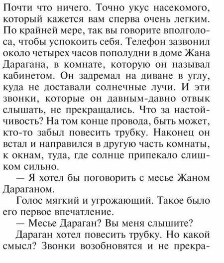 Фотография книги "Модиано: Чтобы ты не потерялся на улице"