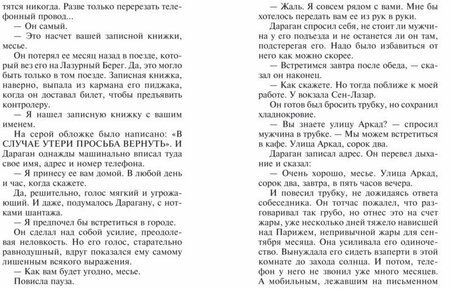 Фотография книги "Модиано: Чтобы ты не потерялся на улице"